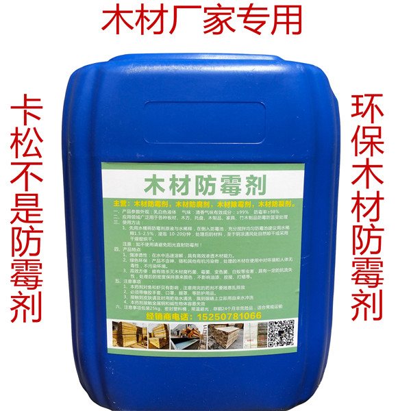 木材防霉剂厂.jpg